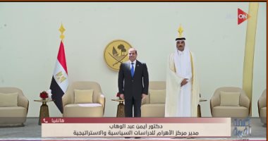 "الأهرام للدراسات": جهود مصر وقطر منذ اندلاع أزمة غزة نموذج لإدارة التحديات مداخلة الدكتور أيمن عبد الوهاب مدير مركز الأهرام للدراسات السياسية والاستراتيجية