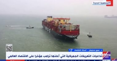 أستاذ اقتصاد: الاتحاد الأوروبى لديه ورقة ضغط كبيرة تجاه رفع الجمارك الأمريكية