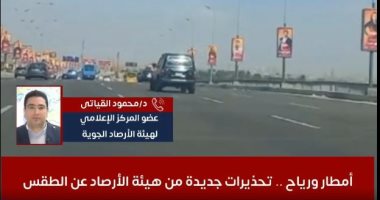 أمطار ورياح وانخفاض بالحرارة.. تحذيرات جديدة من الأرصاد عن الطقس.. فيديو الطقس