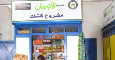 تسليم مشاريع تمكين اقتصادى للأسر الأولى بالرعاية فى أسوان مشروعات تمكين اقتصادى