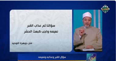 أبو اليزيد سلامة: القبر أول منازل الآخرة.. وفيه عذاب ونعيم بإجماع النصوص