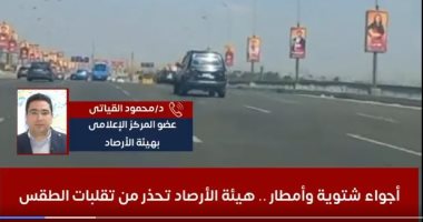 أجواء شتوية وأمطار ورياح.. هيئة الأرصاد تحذر من تقلبات الطقس.. فيديو