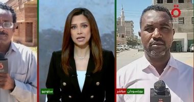 مراسل "القاهرة الإخبارية": الوضع الإنسانى فى المدن الآمنة بالسودان لا زال كارثيا