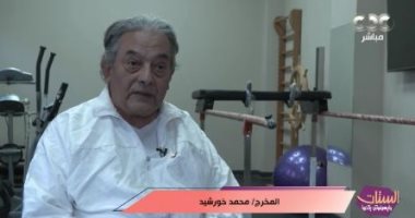 المخرج محمد خورشيد يكشف كواليس انتقاله لدار رعاية المهن التمثيلية.. فيديو
