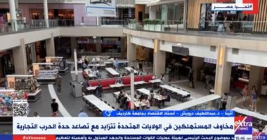 أستاذ اقتصاد: معدل التضخم فى أمريكا سيرتفع نتيجة لفرض الرسوم الجمركية