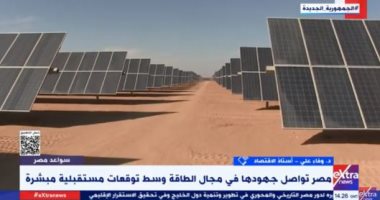 خبيرة: مصر أمام نموذج عالمى فى تطويع الصحراء لإنتاج الكهرباء من الطاقة المتجددة