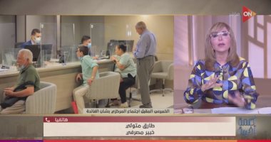 خبير مصرفي: أتوقع خفض البنك المركزي الفائدة 2% رغم تحديات التضخم وارتفاع المحروقات - اليوم السابع