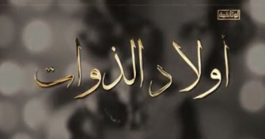 "الوثائقية": "أولاد الذوات" نقل السينما المصرية من الصمت للحوار