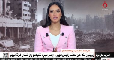 دانا أبو شمسية: نتنياهو يزور شمال غزة لتقييم الوضع العسكرى
