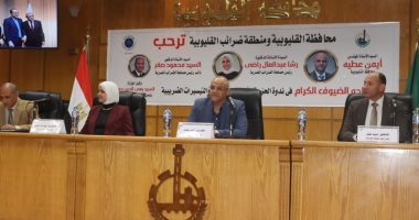 "عفا الله عما سلف".. ندوة توعوية لمصلحة الضرائب لمُبادرة الحوافز والتسهيلات