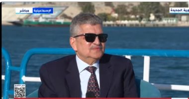رئيس هيئة قناة السويس: مصنع الرصيف العائم تكلفته أقل عن المستورد 40% الفريق أسامة ربيع