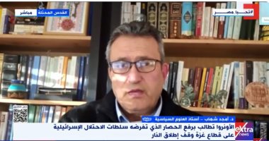 خبير فلسطينى لإكسترا نيوز: هناك فقدان ثقة فيما يقوم به نتنياهو
