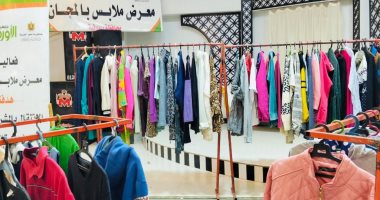 تنظيم معرض لتوزيع الملابس الجديدة بالمجان فى المنوفية لدعم الأسر الأولى بالرعاية