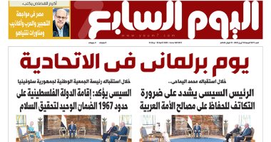 اليوم السابع: يوم برلمانى فى الاتحادية