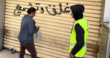 إغلاق أكثر من 2000 منشأة غذائية مخالفة وإعدام 30 ألف طن خلال 3 أشهر غلق محال تجارية - أرشيفية