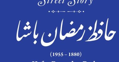 لافته حكاية شارع 