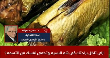 إزاى تاكل براحتك فى شم النسيم وتحمى نفسك من التسمم؟.. فيديو