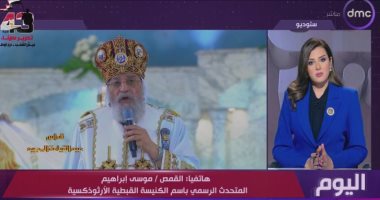 القمص موسى إبراهيم: موقف الكنيسة دائما متوافق مع الموقف المصرى تجاه فلسطين