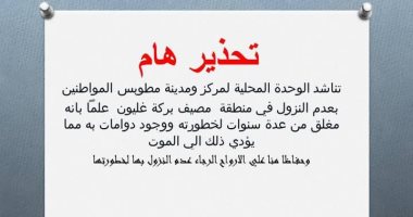 مجلس مدينة مطوبس يناشد الأهالي بعدم التوجه للمصيف المغلق لخطورته