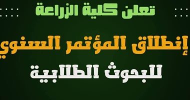 غدا.. انطلاق المؤتمر السنوي الثامن للبحوث الطلابية بكلية الزراعة جامعة القناة