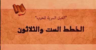 بيت الحكمة تصدر النسخة العربية من "الحيل السرية للحرب"