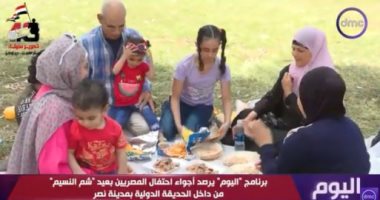 برنامج "اليوم" يرصد احتفالات المصريين بشم النسيم 