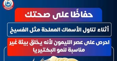 وزارة الصحة توضح الطرق السليمة لتناول الفسيخ والرنجة.. تفاصيل حفاظا على صحتك اثناء تناول الفسيخ