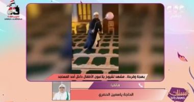 ياسمين الحصري عن شيوخ يلاعبون أطفال داخل مسجد: كنت مستمتعة لما شفت الفيديو جانب من المداخلة