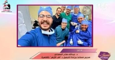 تفاصيل إعادة أطباء "طب الأزهر" ليد شاب مبتورة بـ"الستات ما يعرفوش يكدبوا"