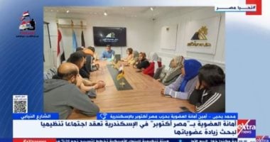 حزب مصر أكتوبر بالإسكندرية يطلق مبادرة "احنا معاك" تهدف للتواجد بين المواطنين