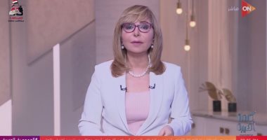 لميس الحديدي: بعد تحذيرات صندوق النقد من "رسوم ترامب" ياترى هيعمل فيهم إيه؟