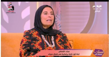 ابنة أول نائبة برلمانية فى شمال سيناء تروى قصة دعم الأهالى قبل 67 وبعدها سناء القصاص