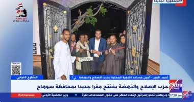 الإصلاح والنهضة: افتتاح مقرات فى المحافظات يعطى أمل للمواطنين بالتواجد