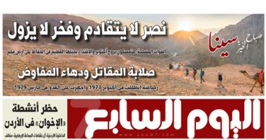 اليوم السابع: صباح الخير يا سينا.. نصر لا يتقادم وفخر لا يزول