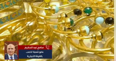 انخفاض مفاجئ فى أسعار الذهب بمصر.. وهبوط فى سعر عيار 21.. فيديو 