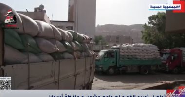 "إكسترا نيوز" تعرض تقريرا عن مواصلة توريد القمح لصوامع وشون أسوان