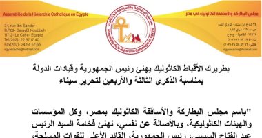 بطريرك الأقباط الكاثوليك يهنئ رئيس الجمهورية وقيادات الدولة بتحرير سيناء