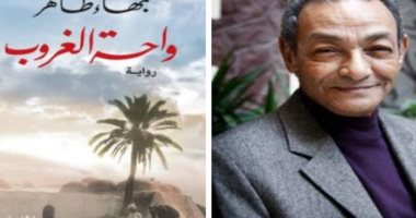 المصريون فى البوكر.. قصة تتويج عبر روايات مصرية لامست المجد واحة الغروب