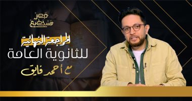 "مصر تستطيع" يطلق موسما جديدا من سلسلة حلقات المراجعة النهائية للثانوية العامة