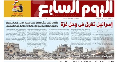 إسرائيل تغرق فى وحل غزة.. غدا بـ"اليوم السابع"