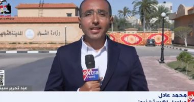 مراسل "اكسترا نيوز": المدينة الشبابية بالعريش خطوة حقيقية نحو التنمية المستدامة