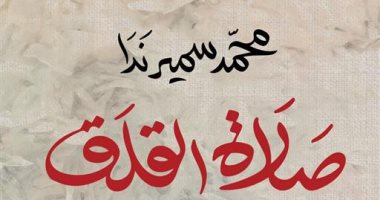 صلاة القلق تفوز بالبوكر.. رواية عن القفز فوق حواجز الواقع وتزييف الوعى صلاة القلق