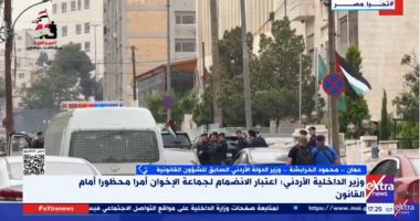وزير أردنى سابق: جماعة الإخوان لم تطبق أحكام قانون الجمعيات الخيرية