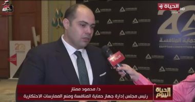 رئيس حماية المنافسة: نشهد تحسنا بالمؤشرات ومصر في طليعة الدول العربية