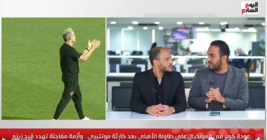 مفاجأة.. عودة كولر في المونديال على طاولة الأهلي بعد كارثة مونتيري الزميل محمد عراقى والزميل أحمد عصام