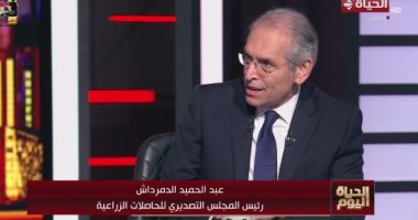 المجلس التصديرى للحاصلات الزراعية: حققنا صادرات بـ 4.4 مليار دولار