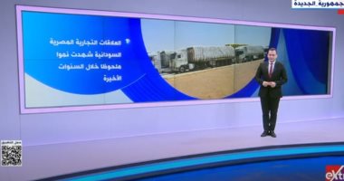 مصر والسودان علاقات أخوية وتاريخ ممتد.. تقرير بـ"إكسترا نيوز"