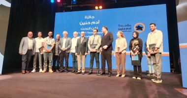 توزيع جوائز آدم حنين الدورة التاسعة على الفائزين بحضور وزير الثقافة.. صور توزيع جوائز آدم حنين