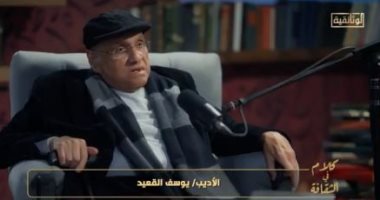 يوسف القعيد: والدى كان يرتدى ملابس الفلاحين وجدى عمل بالتجارة الأديب يوسف القعيد