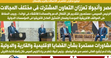 مصر وأنجولا تعززان التعاون المشترك فى مختلف المجالات.. غدا بـ"اليوم السابع"